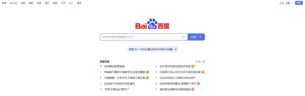 Page d’accueil du moteur de recherche chinois Baidu, en langue mandarine